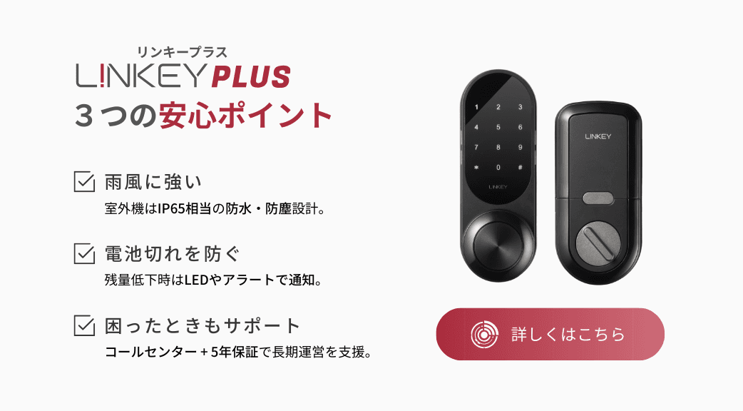 LINKEY Plus(リンキープラス)紹介画像の3枚目