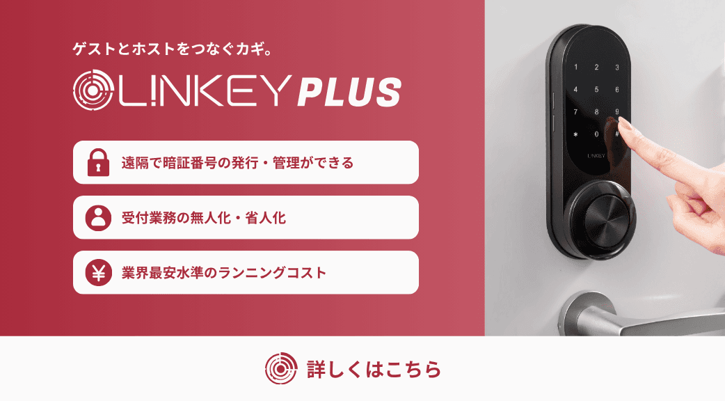 LINKEY Plus(リンキープラス)紹介画像の1枚目