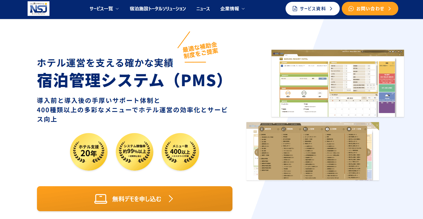 ホテル管理システム/PMS【Core Cast】紹介画像の1枚目