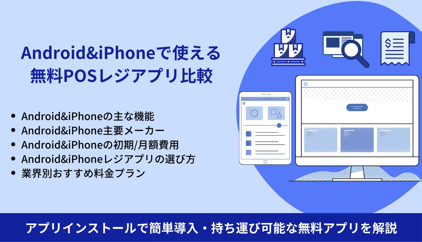 無料レジアプリ10選!Android・iPhone対応!スマホで使えるおすすめや選び方を解説