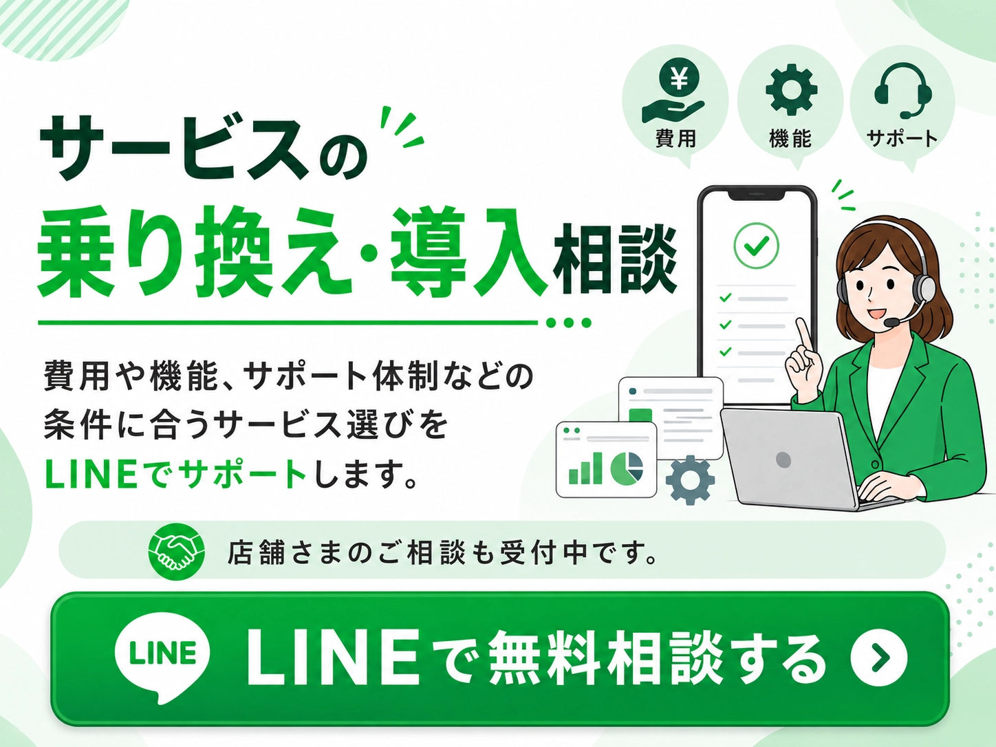 OREND（オレンド）編集部にLINEでシステムの困りごとを直接相談