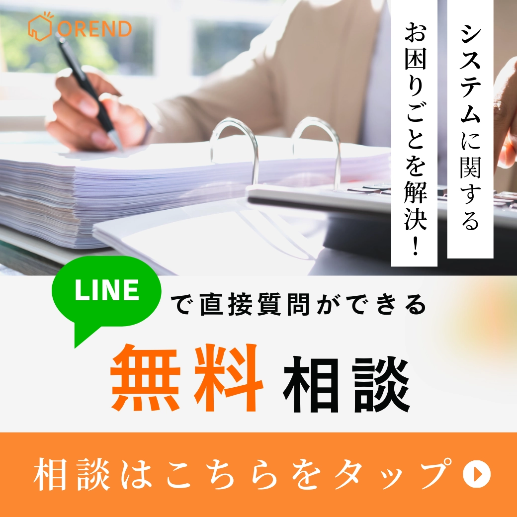 OREND(オレンド)編集部にLINEでシステムの困りごとを直接相談